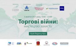 «Укрметаллургпром» и «Ильяшев и Партнеры» приглашают на конференцию «Торговые войны: искусство защиты»